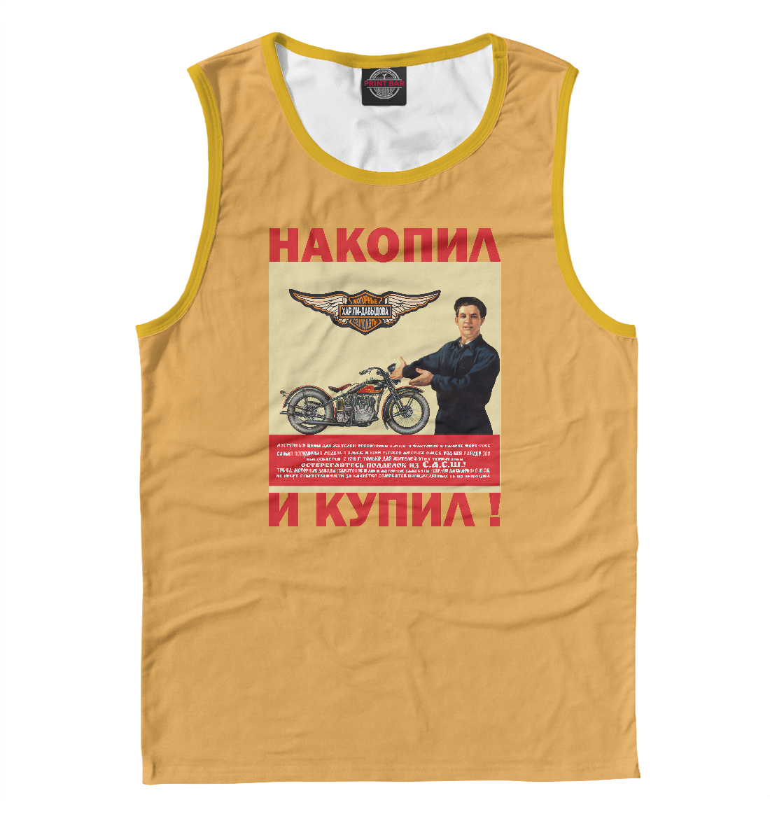 

Накопил и купил!