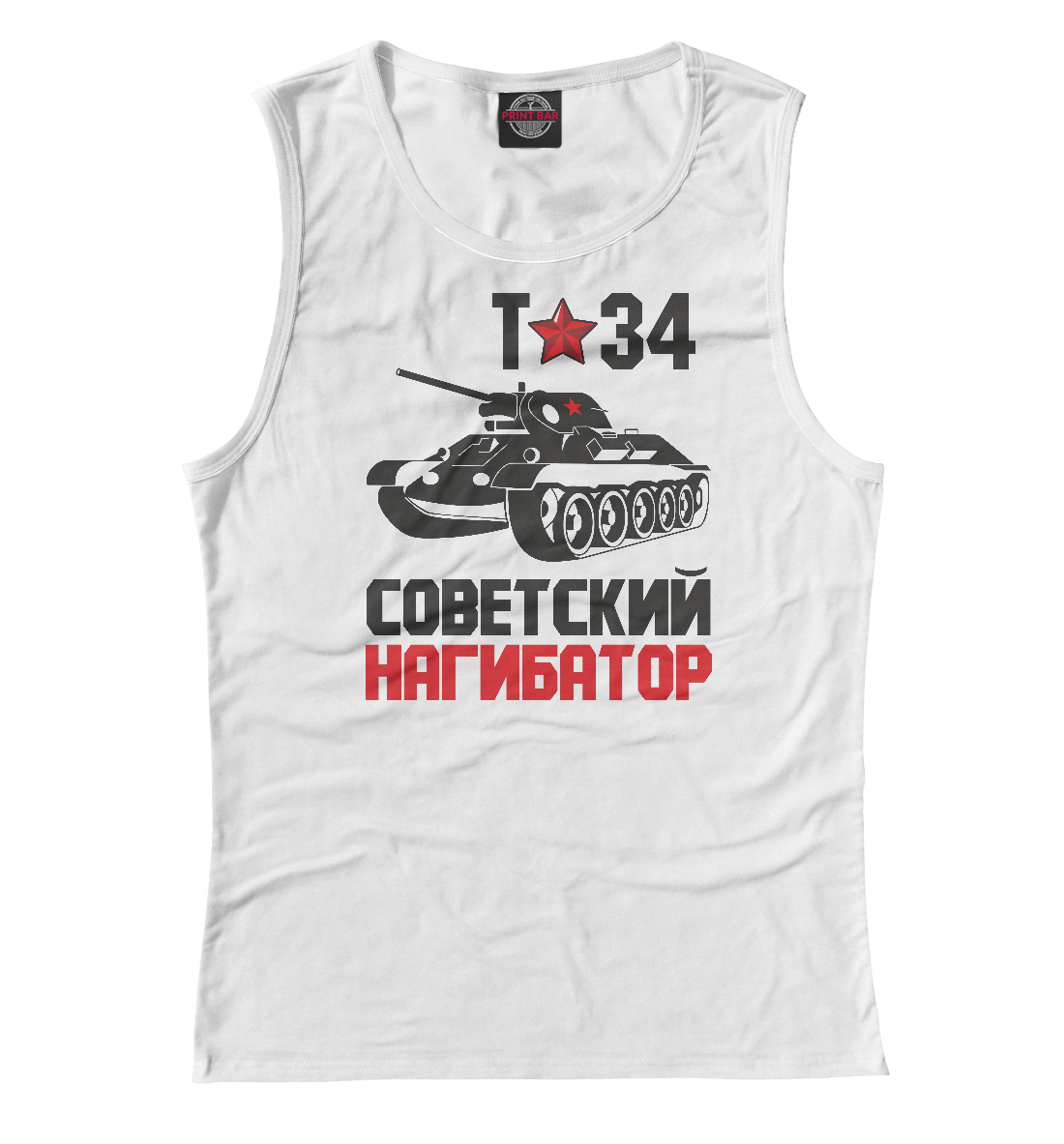 

Советский нагибатор