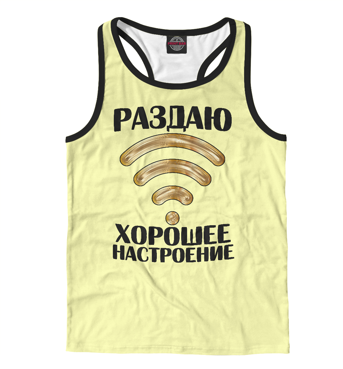 

Раздаю хорошее настроение