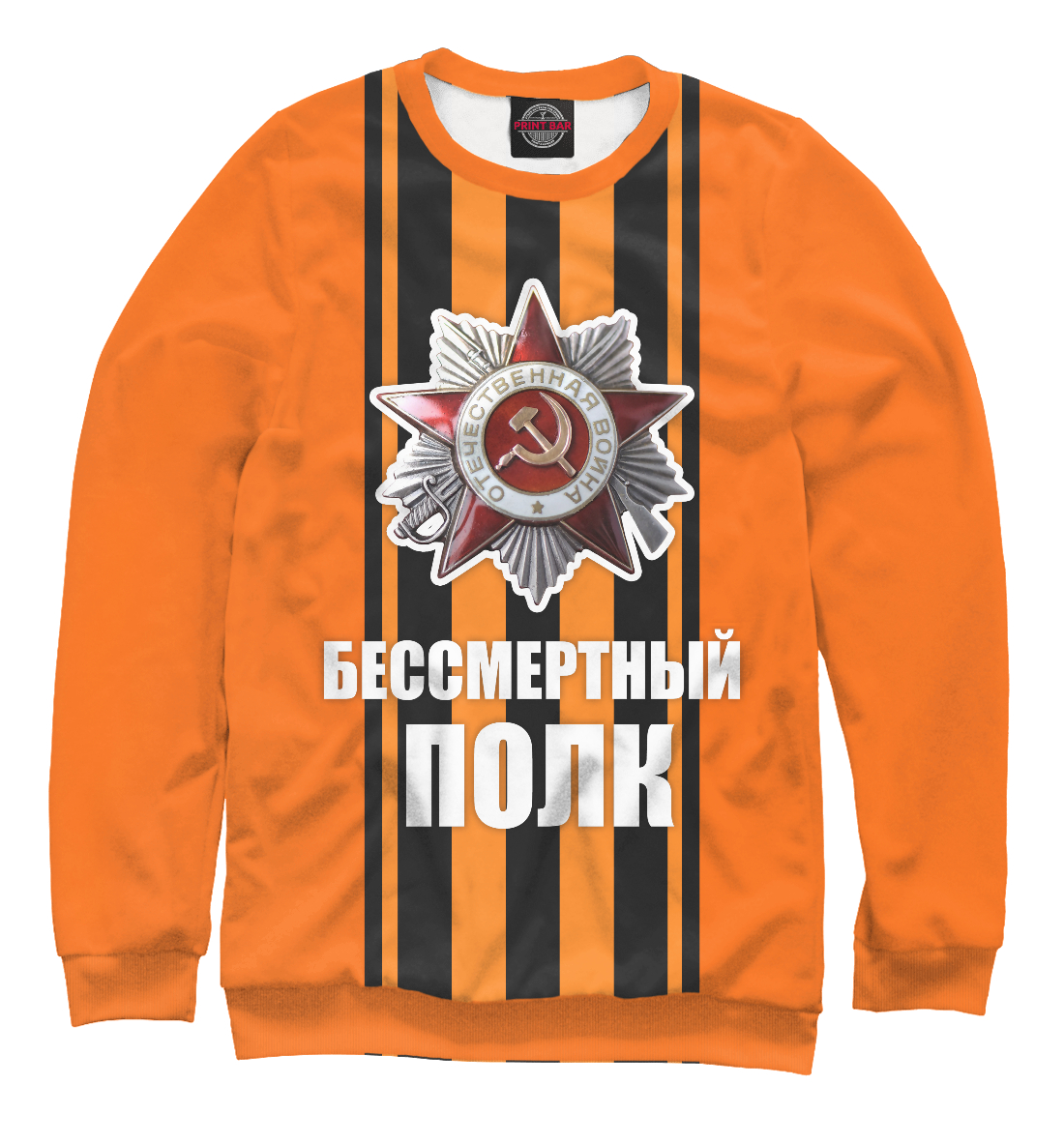 

Бессмертный полк