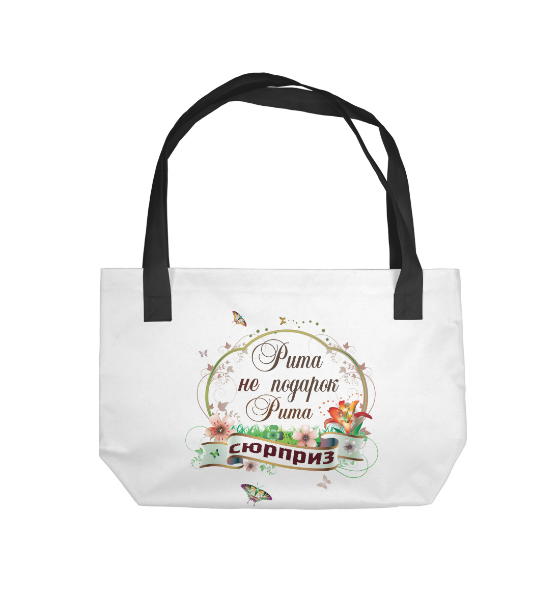 

Рита не подарок