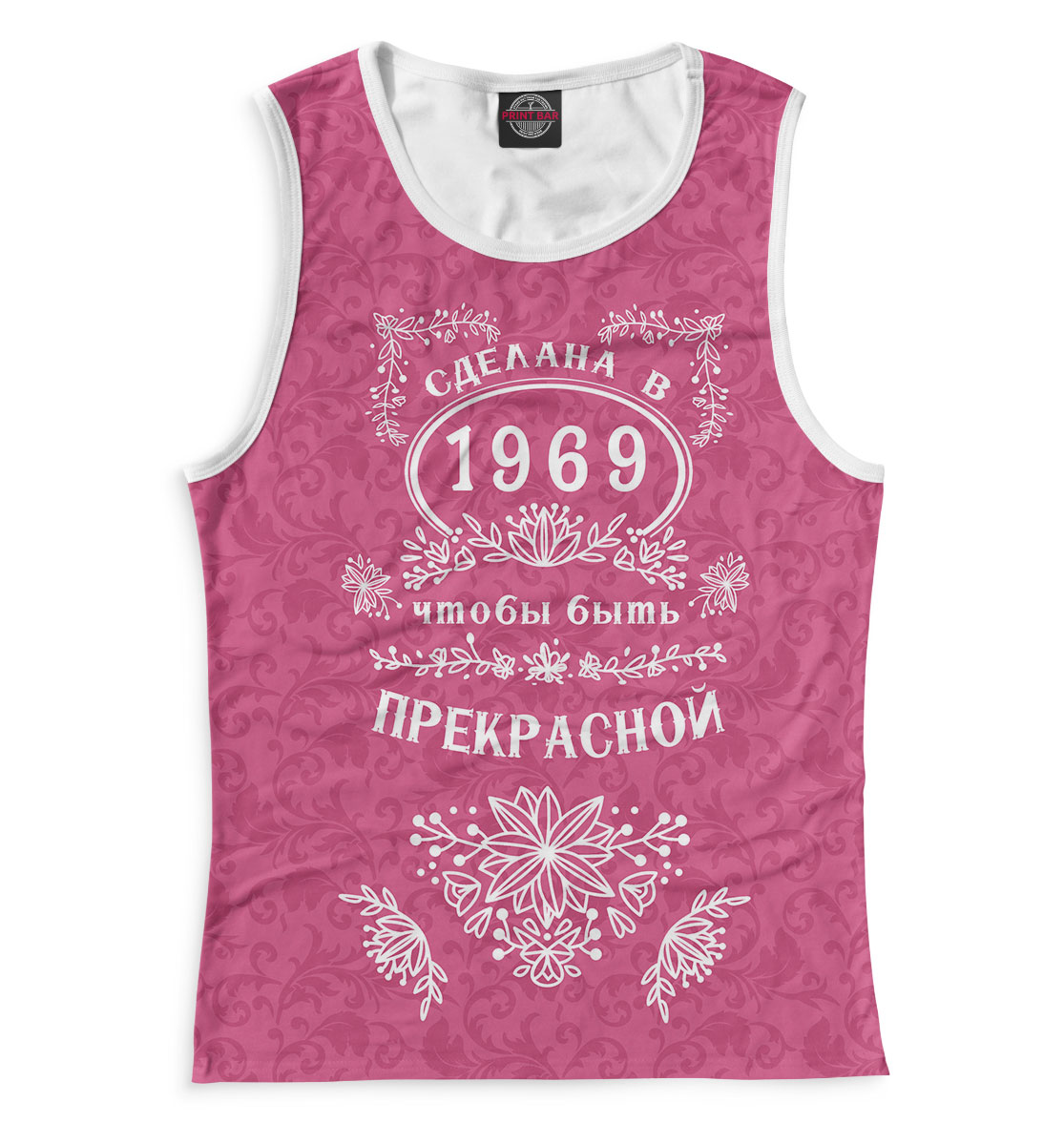 

Сделана в 1969, чтобы быть прекрасной