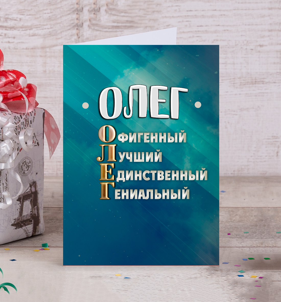 

Комплименты Олег
