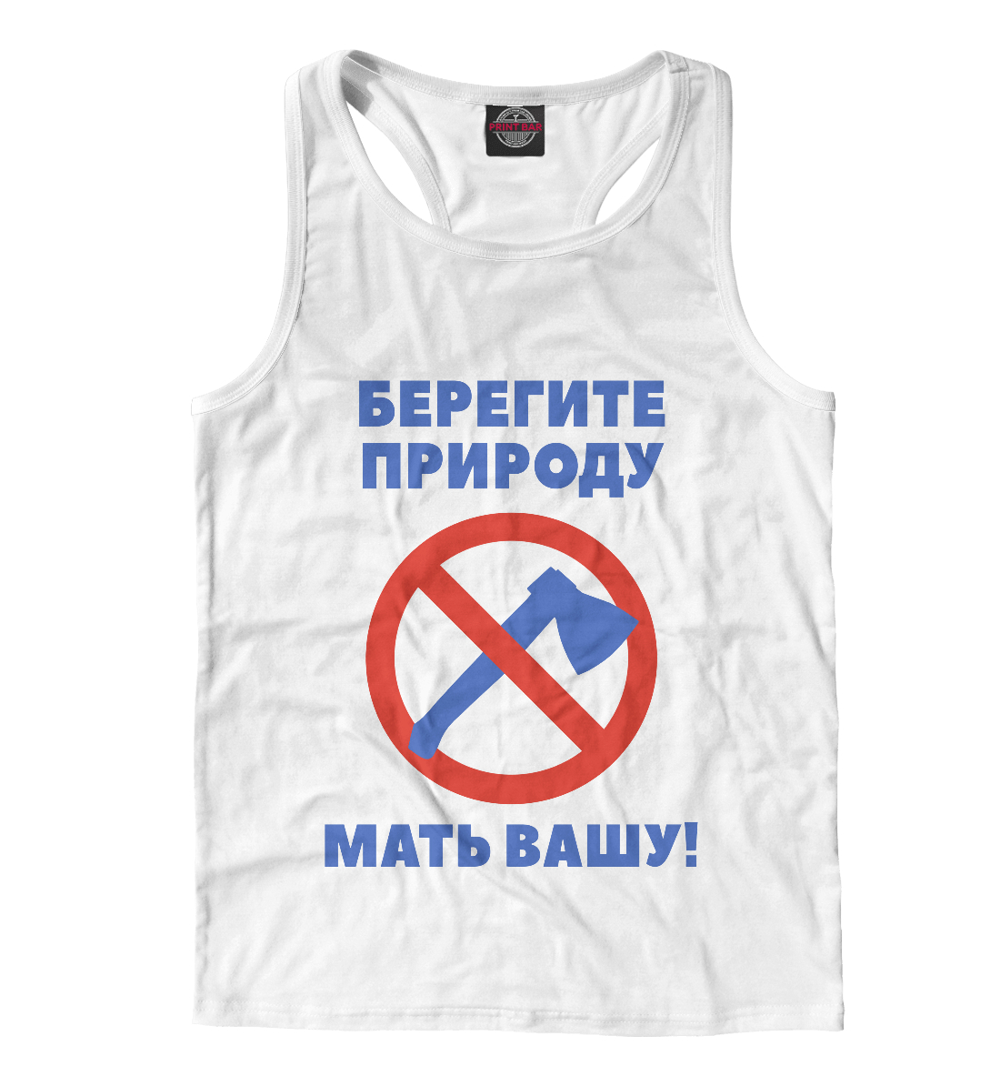 

Берегите природу – мать вашу