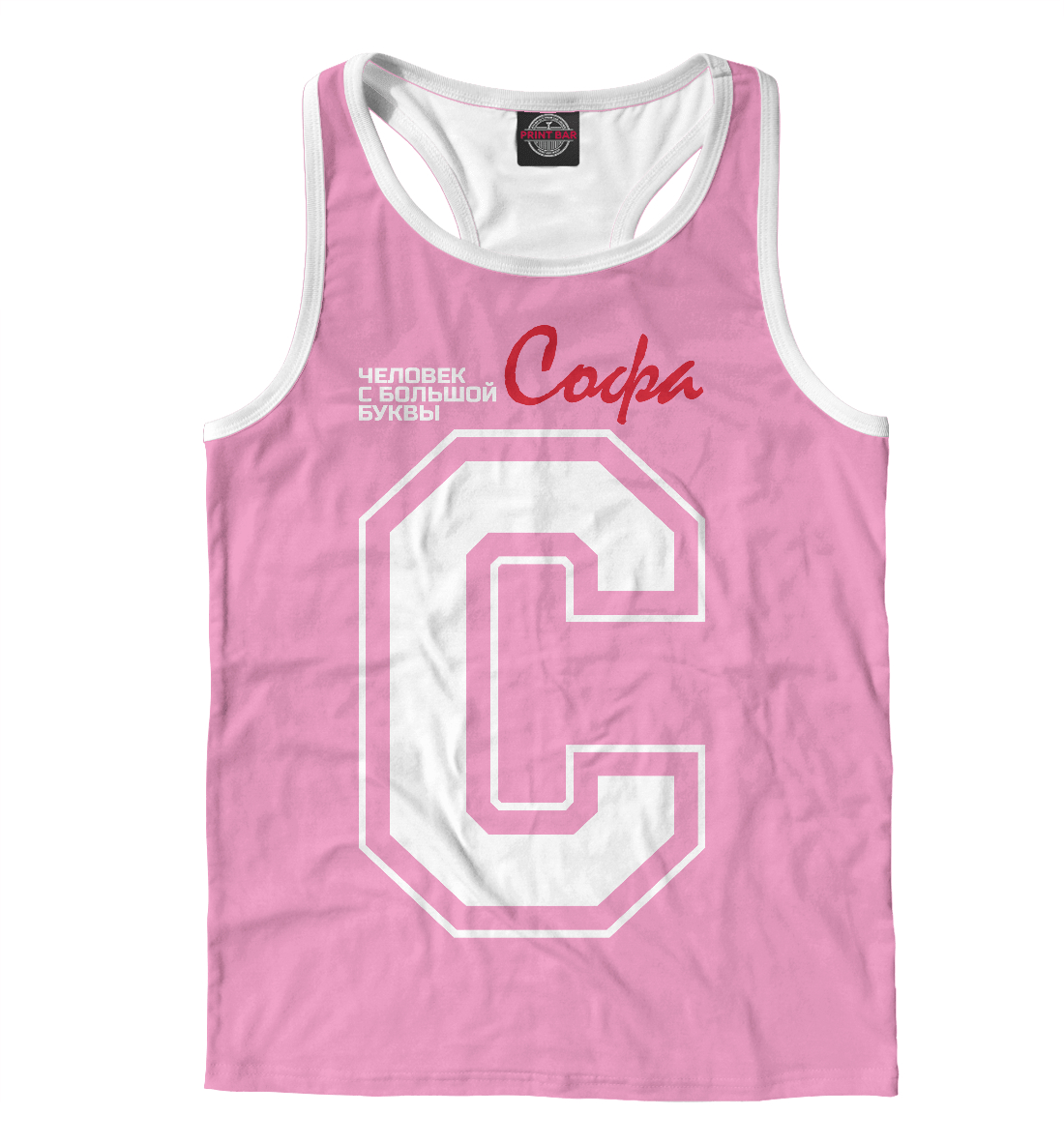 

Софа - человек с большой буквы