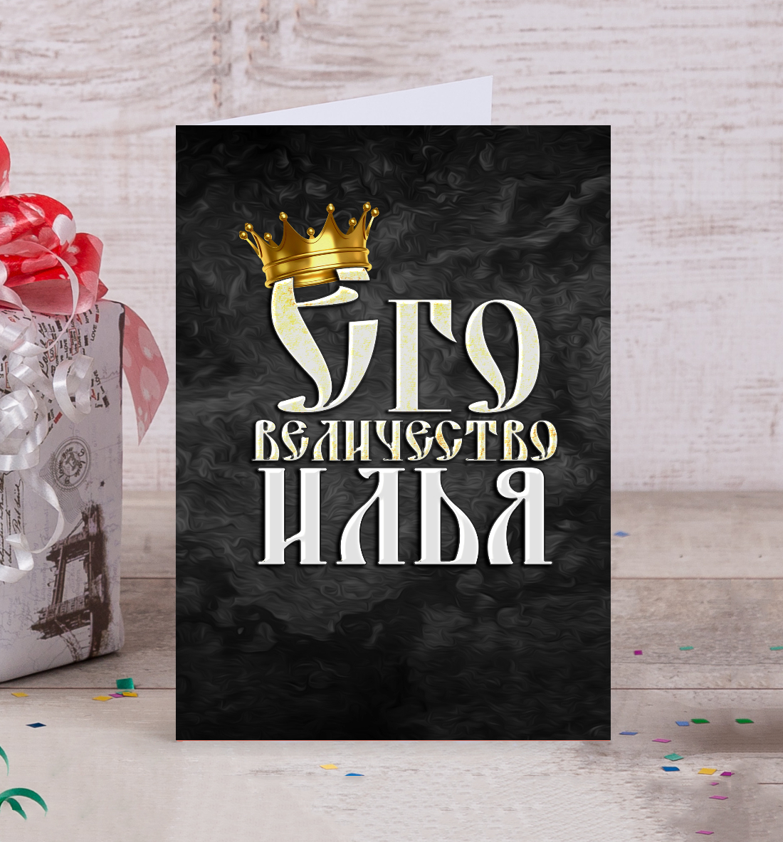 

Его величество Илья