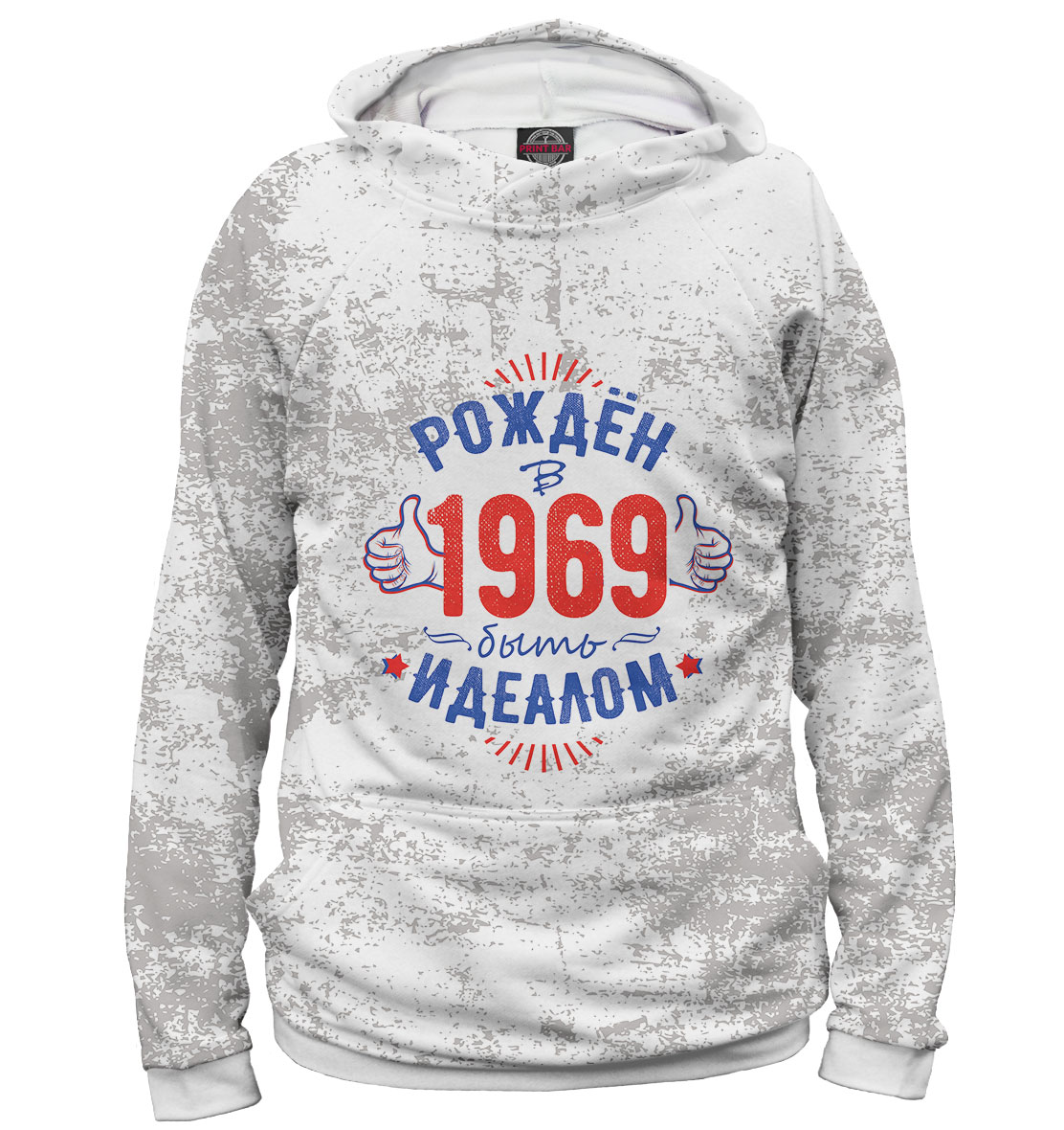 

Рожден быть идеалом — 1969
