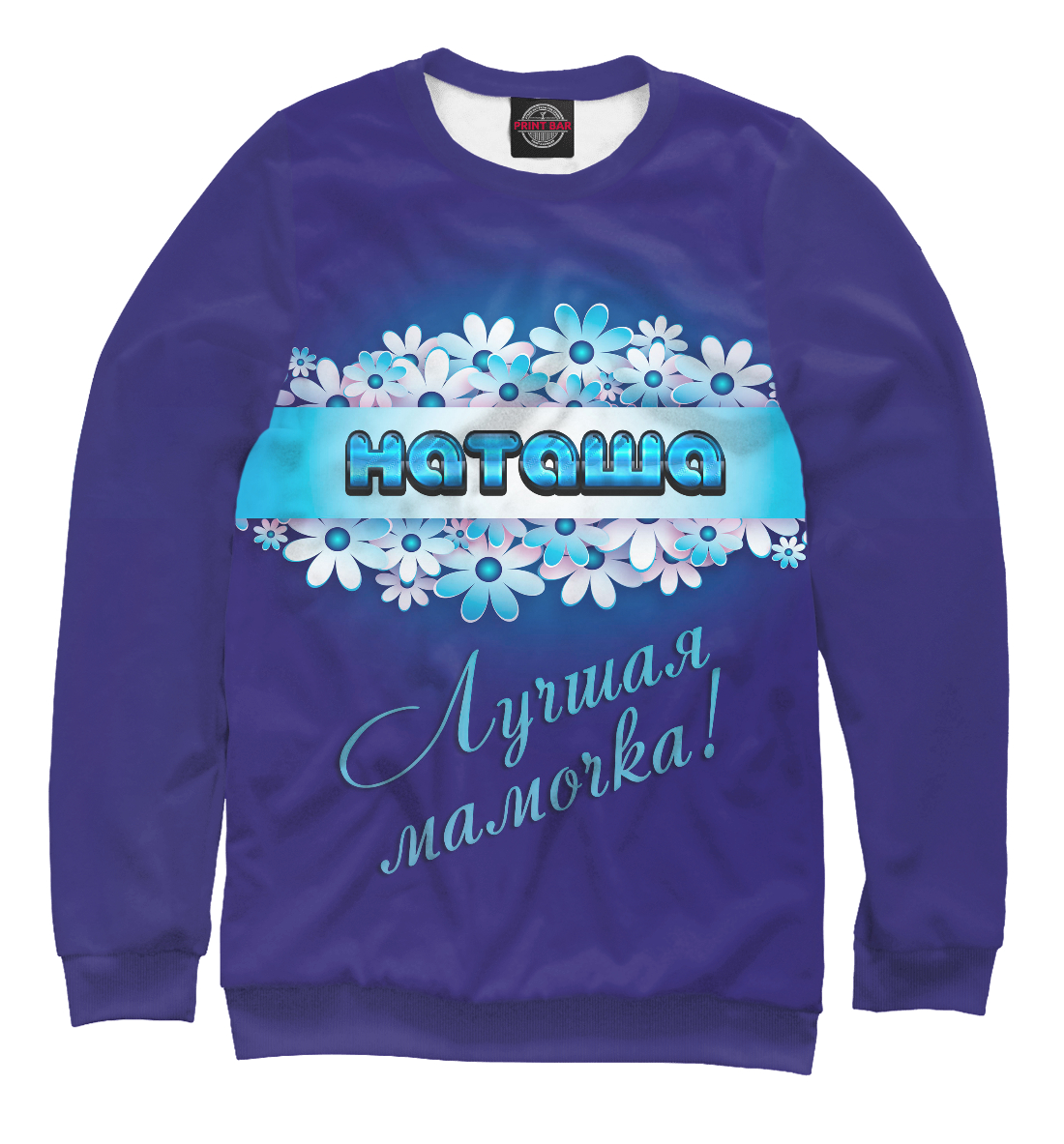 

Лучшая мамочка Наташа