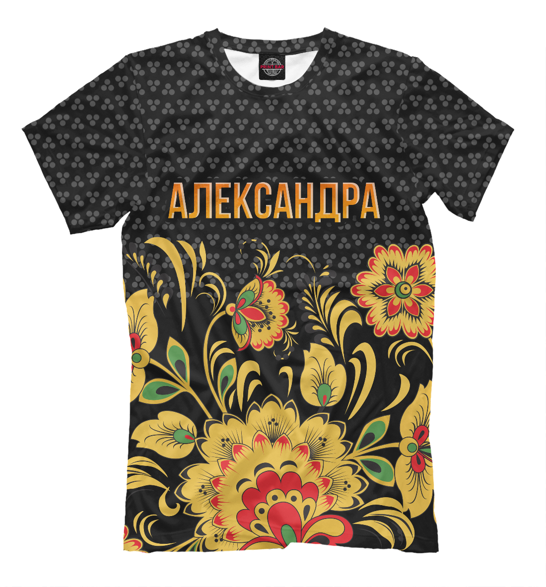 

Хохлома Александра