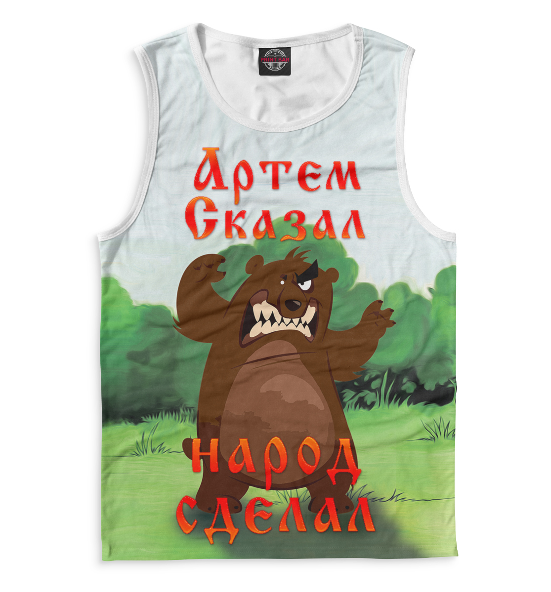 

Артем
