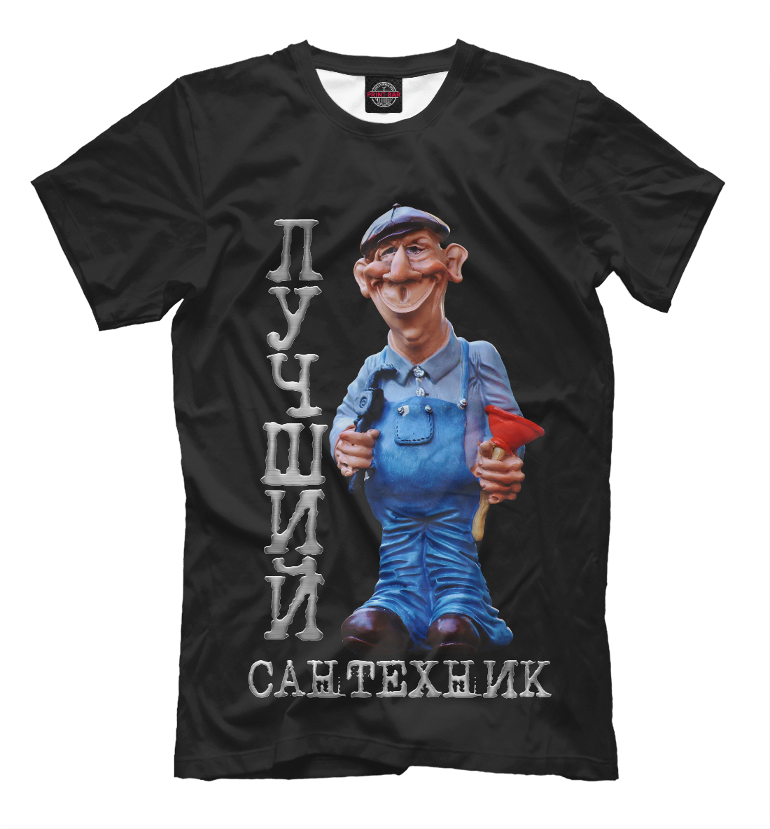 

Лучший сантехник