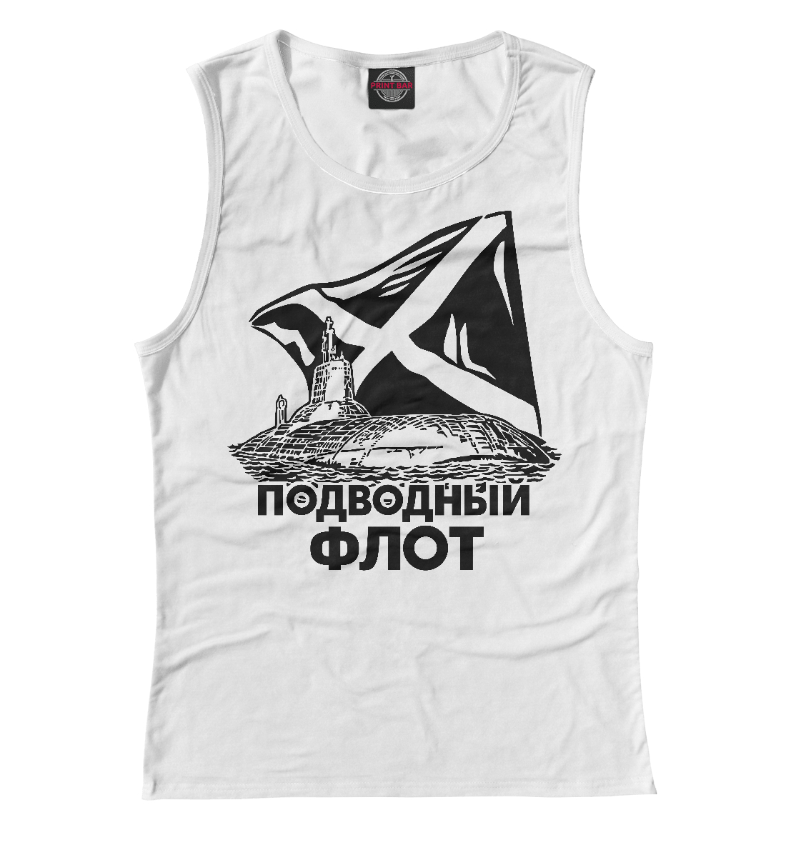 

Подводный флот
