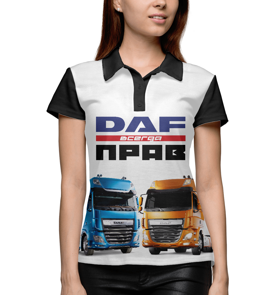 

DAF всегда прав