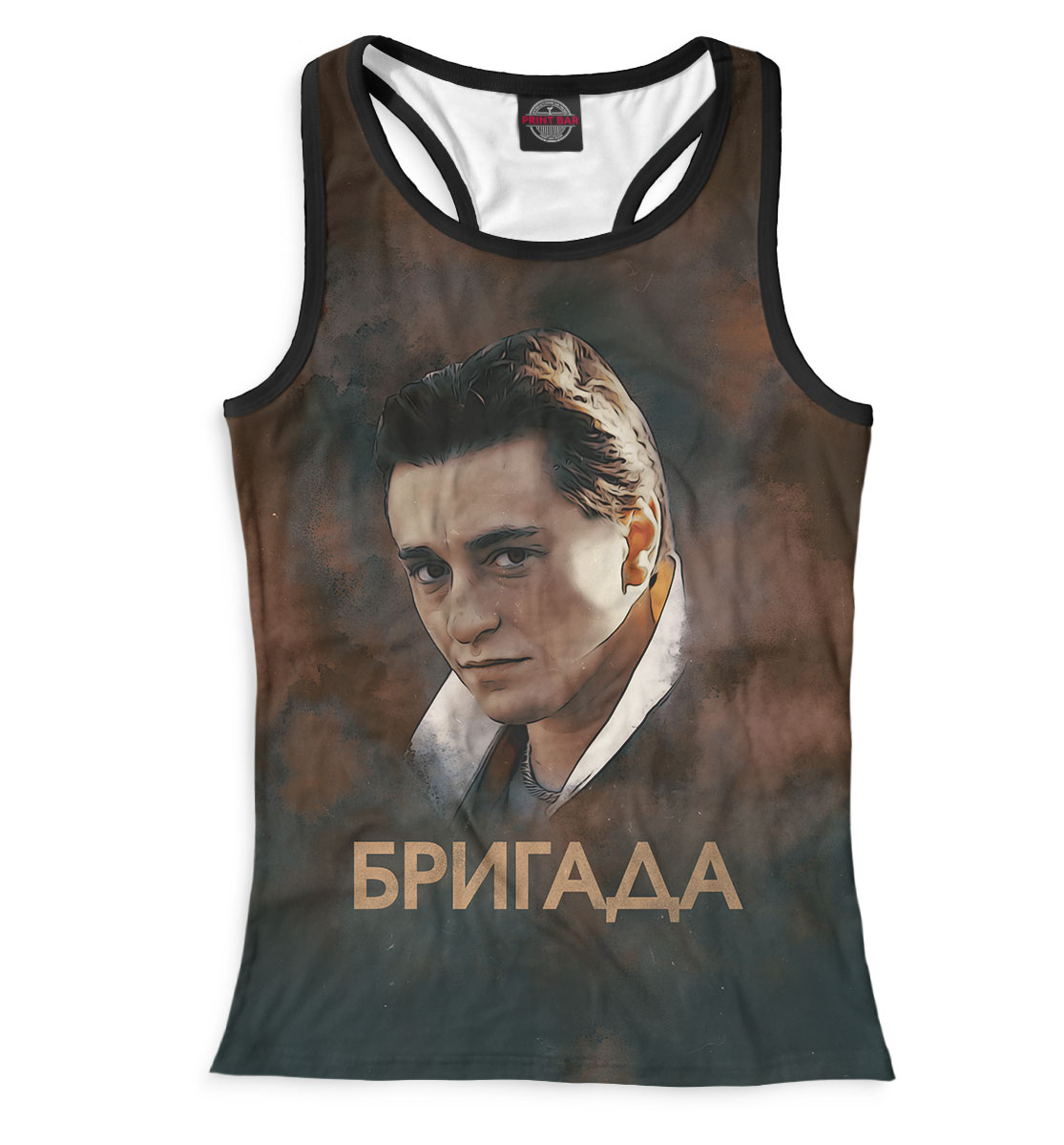 

Бригада