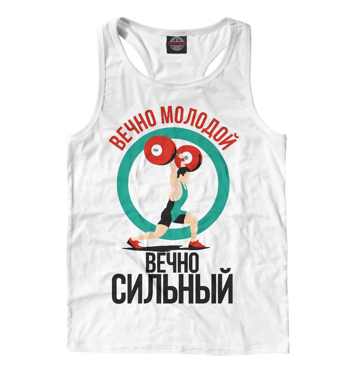 

Вечно молодой