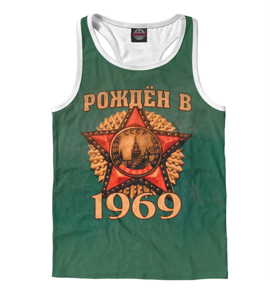 

Рожден в 1969