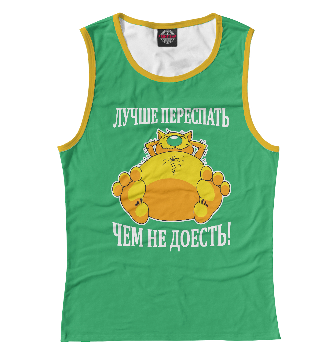 

Лучше переспать, чем не доесть