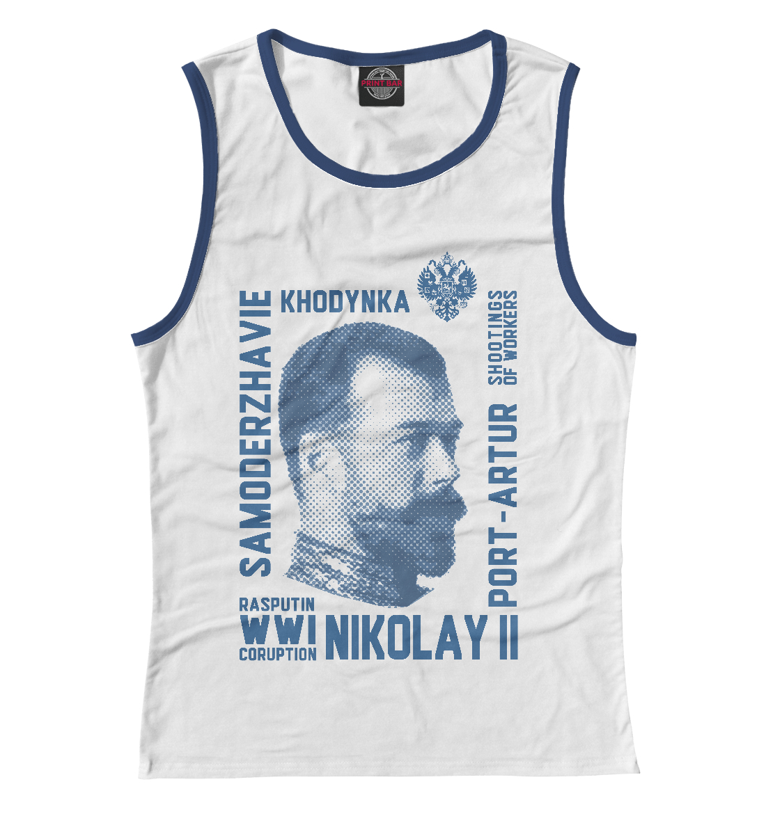 

Николай II