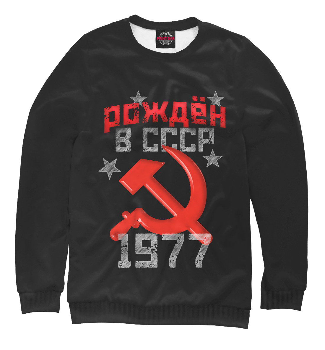 

Рожден в СССР 1977