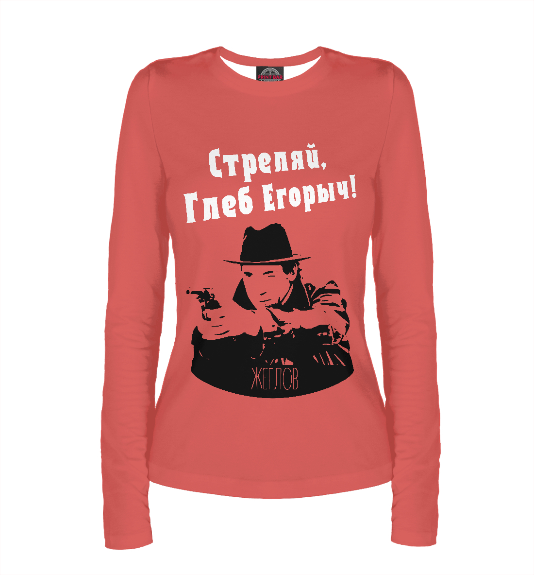 

Стреляй, Глеб Егорыч!