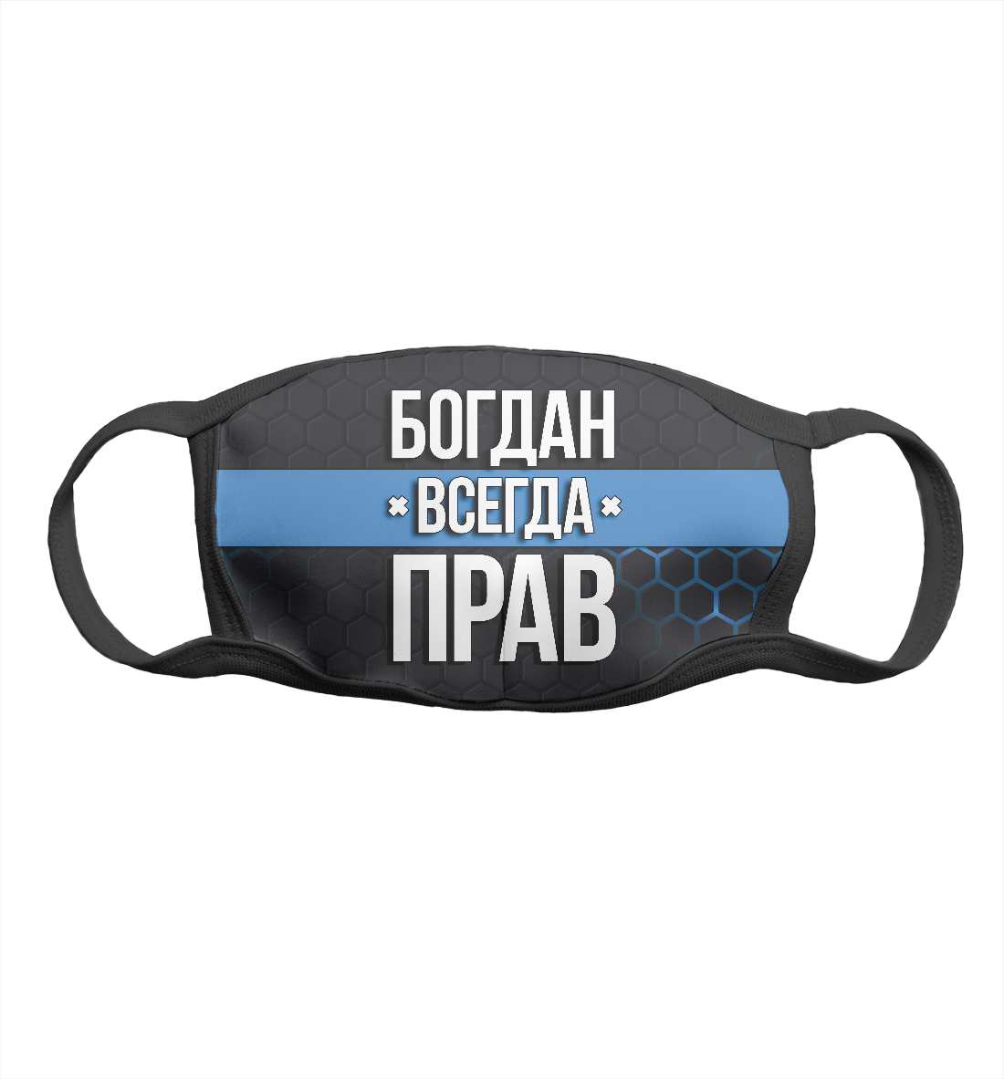 

Богдан всегда прав