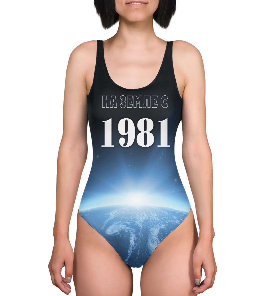 

На Земле с 1981