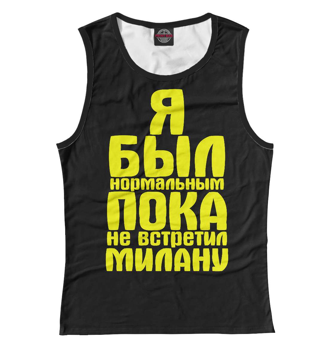 

Пока не встретил Милану