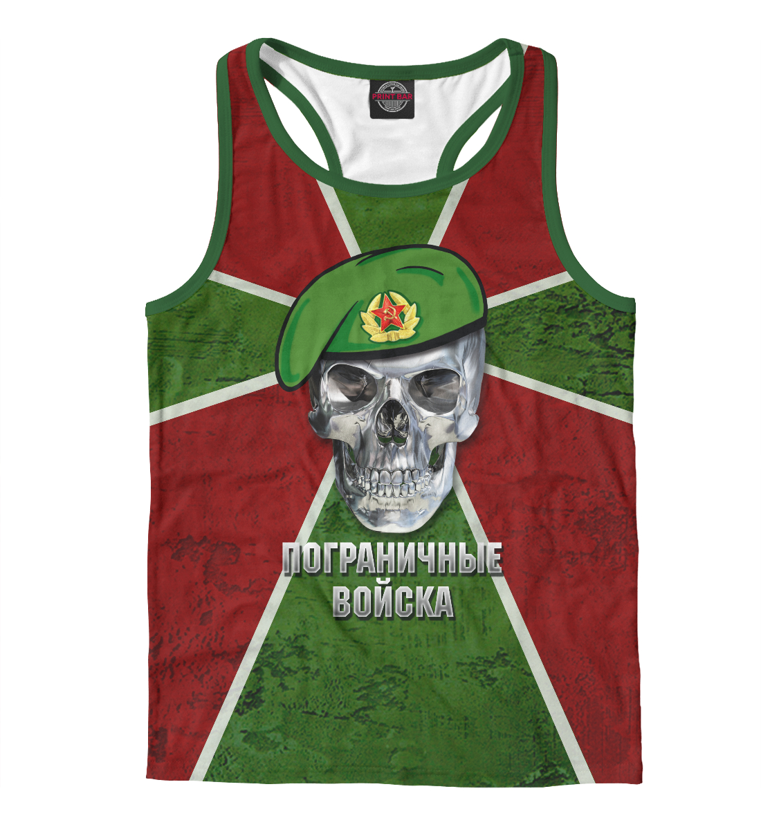 

Пограничные Войска