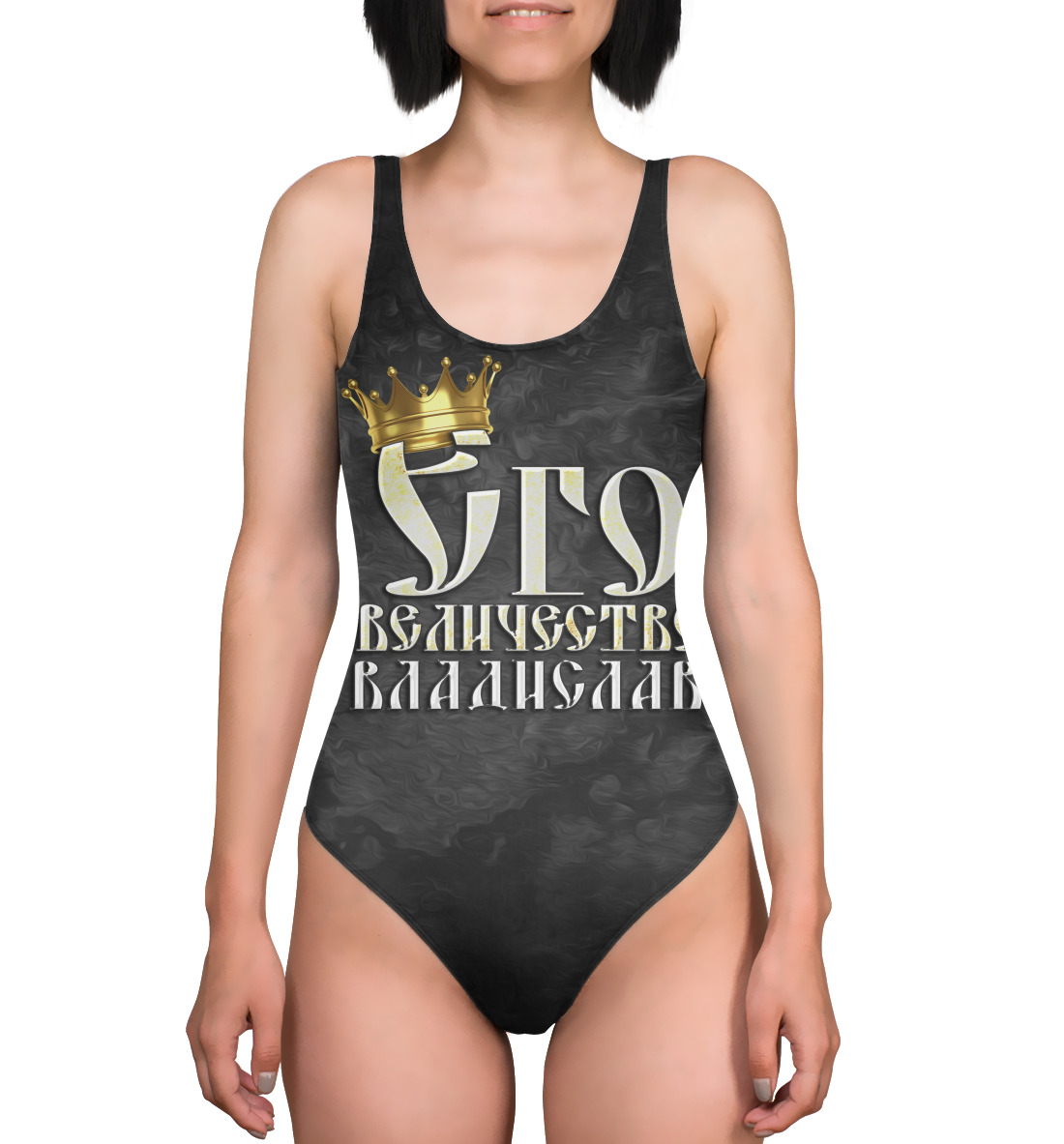 

Его величество Владислав