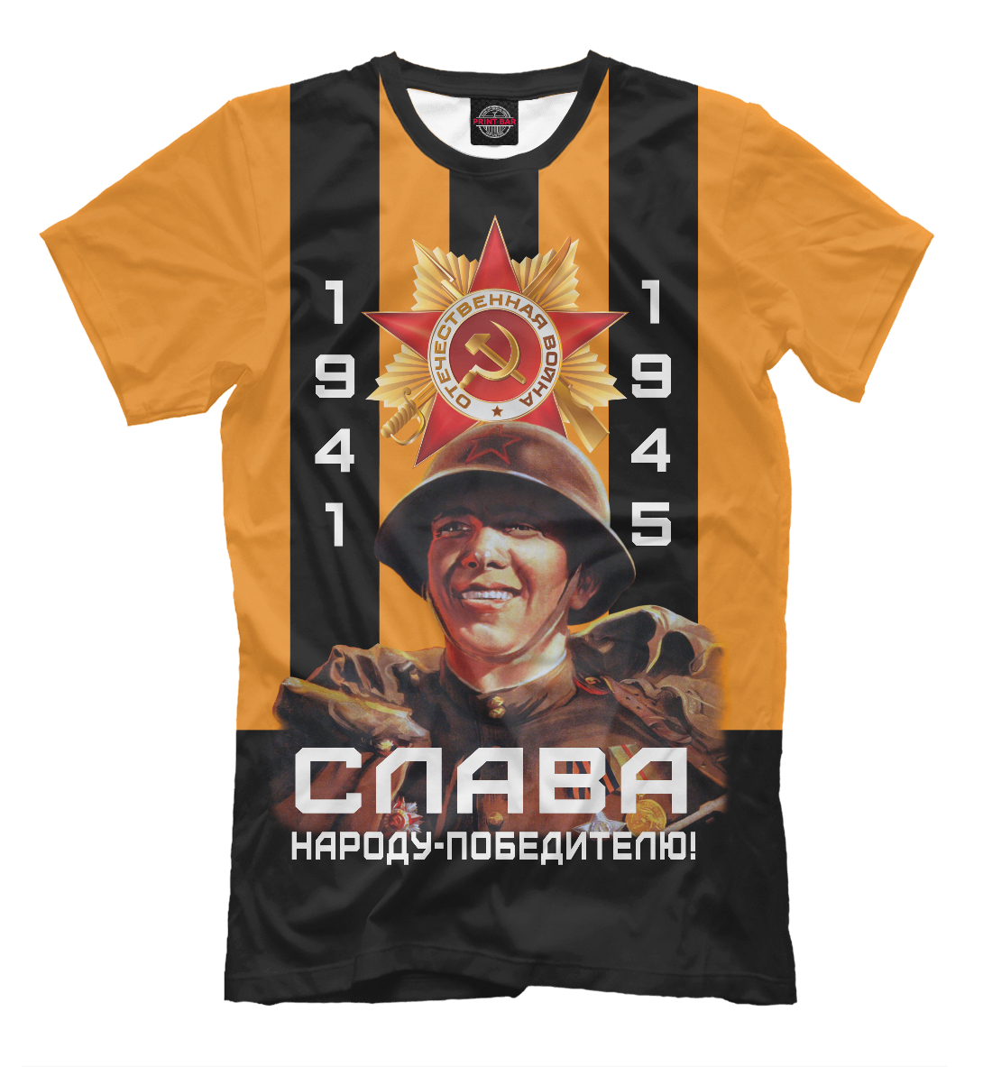

Слава народу-победителю