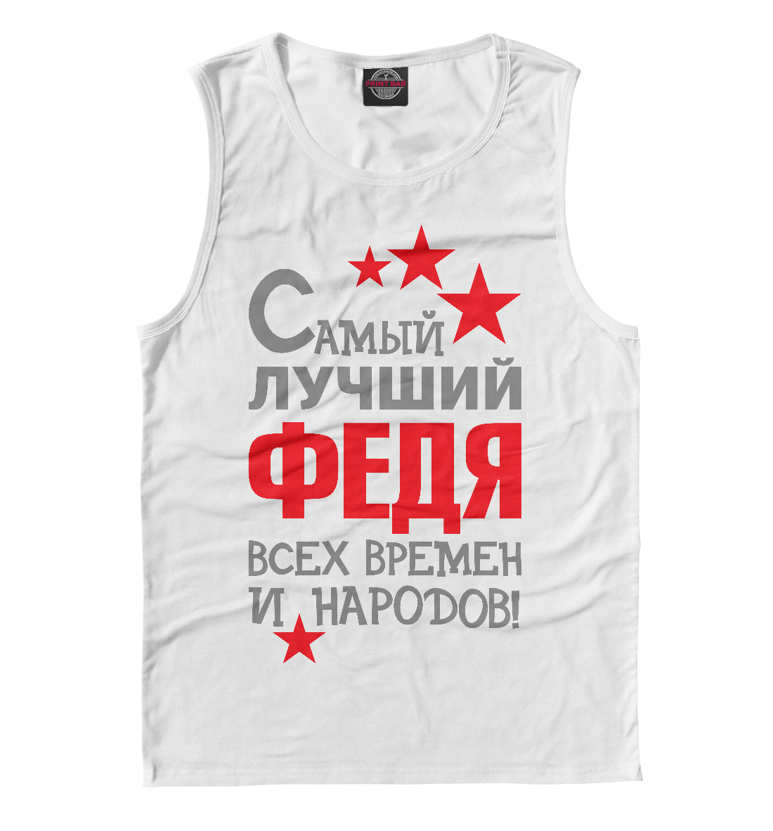 

Федя