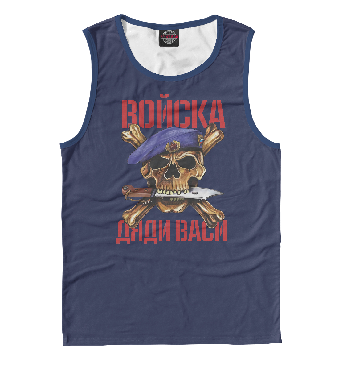 

Войска дяди Васи