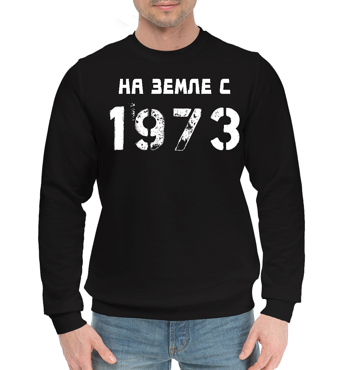 

НА ЗЕМЛЕ С 1973