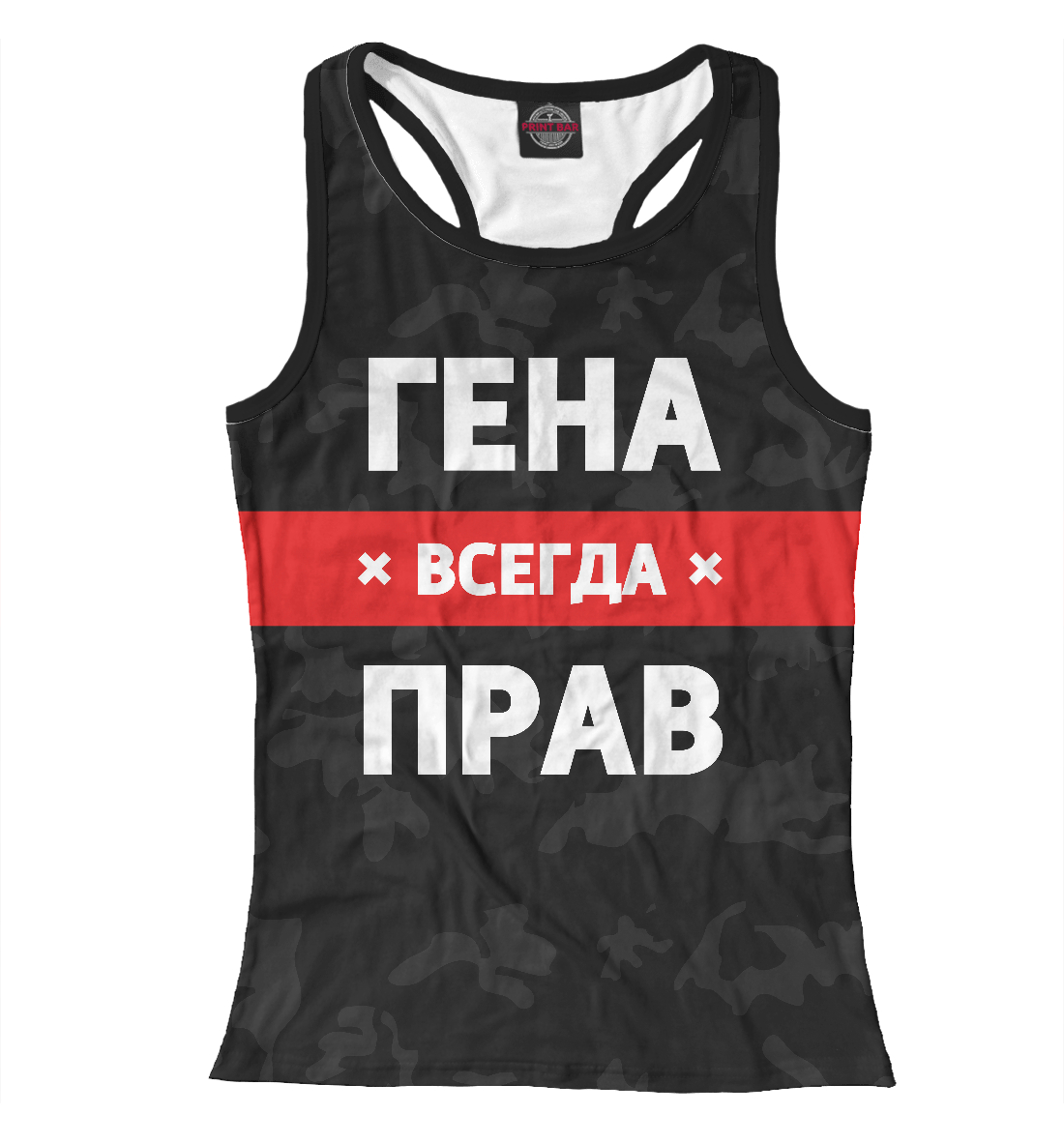 

Гена всегда прав