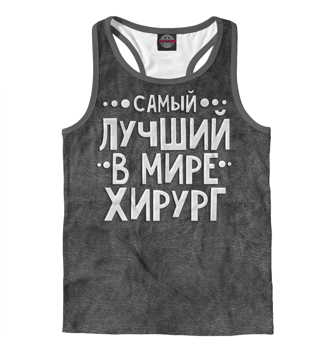 

Лучший хирург