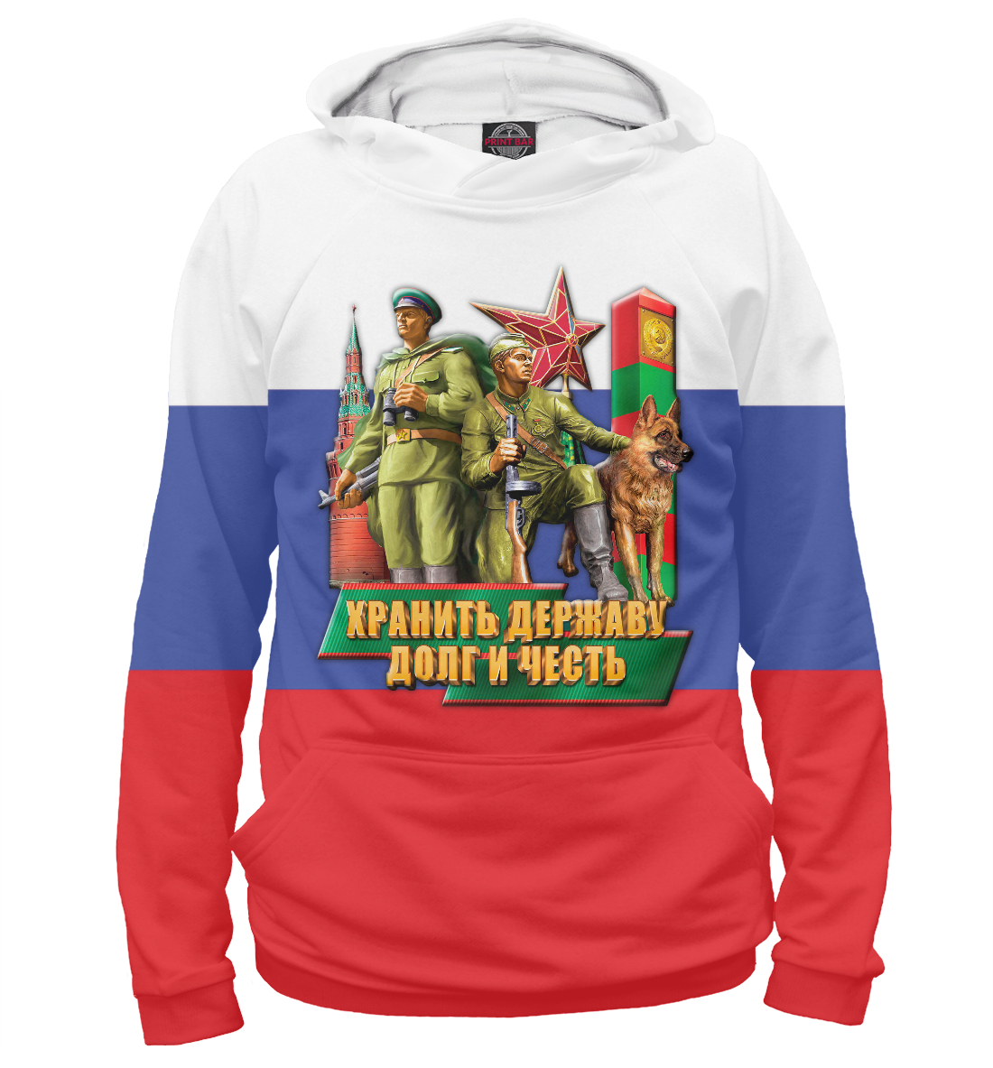 

Хранить Державу, Долг и Честь!