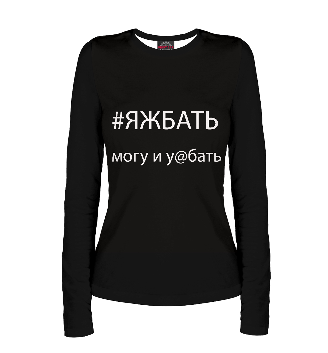 

Яжбать