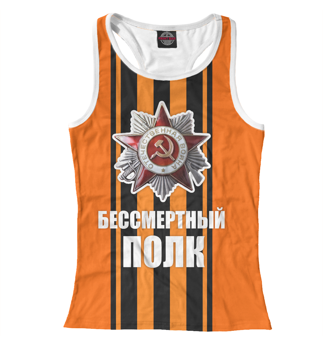 

Бессмертный полк