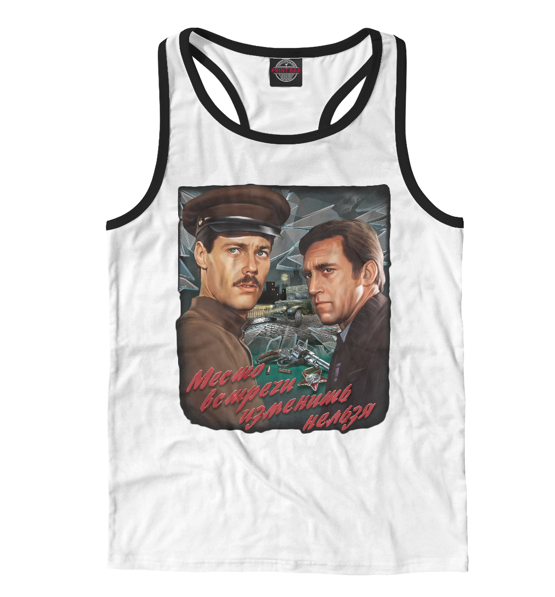 

Место встречи изменить нельзя