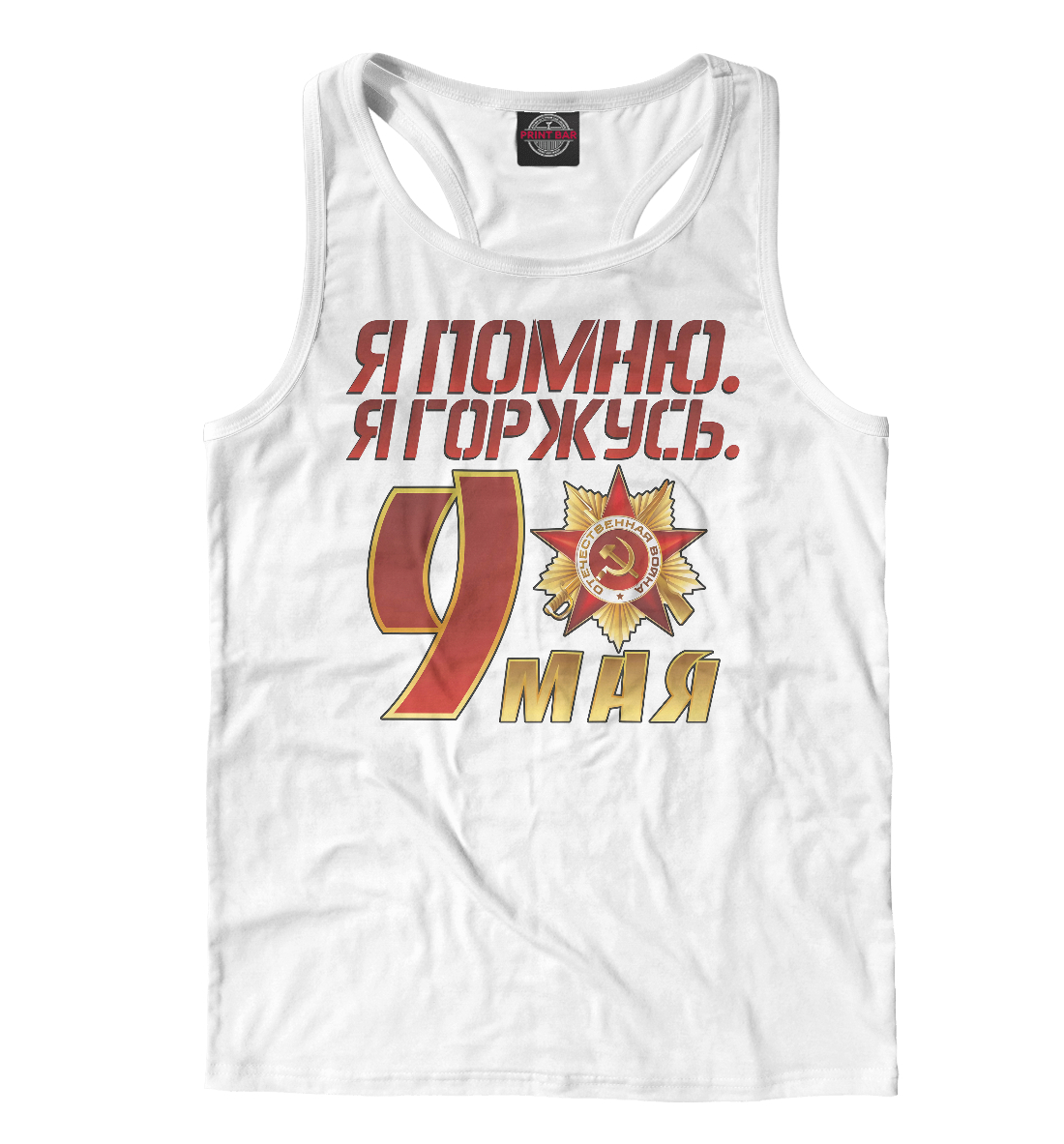 

9 мая