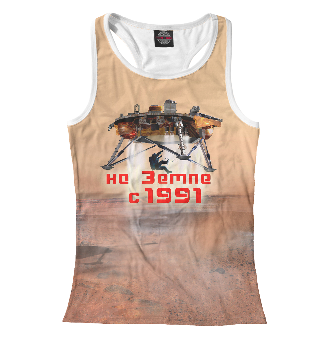 

Прибытие. На Земле с 1991