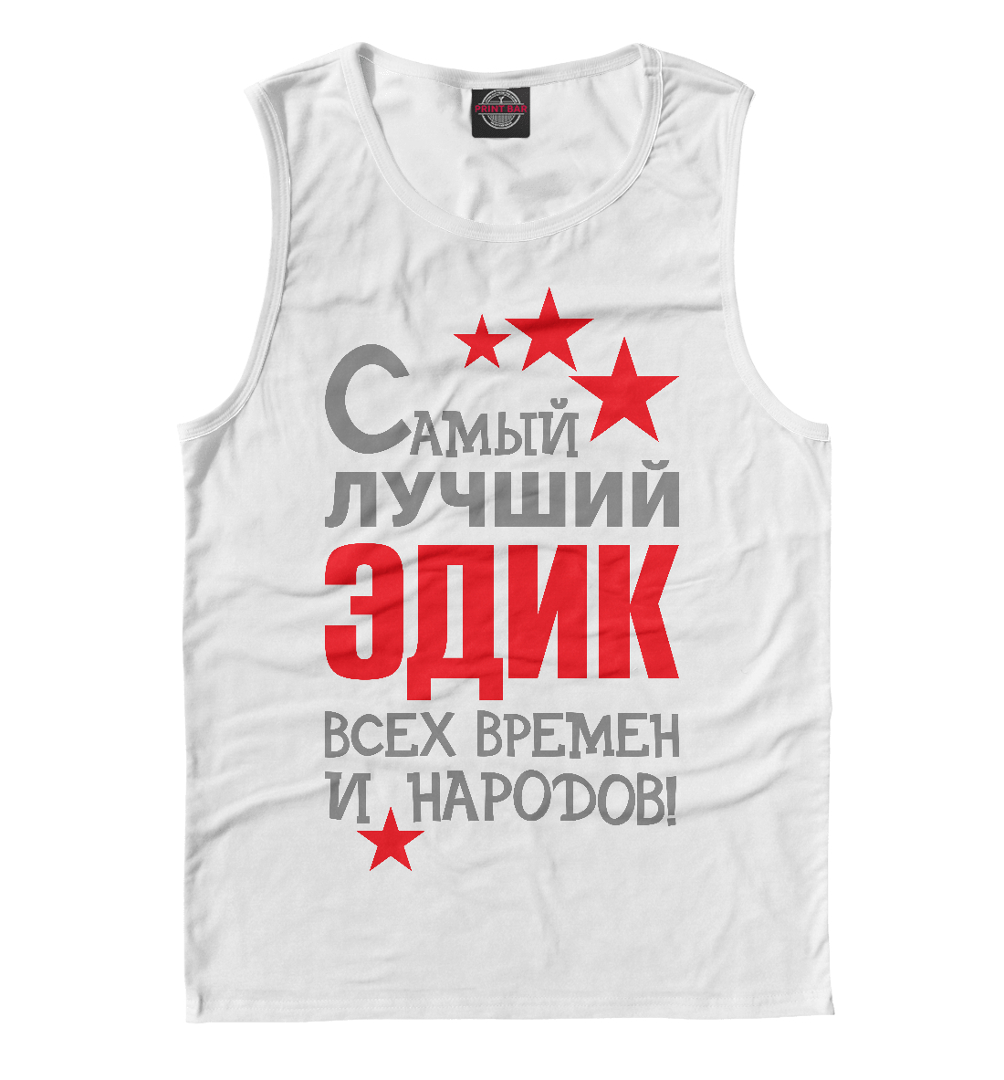 

Эдик