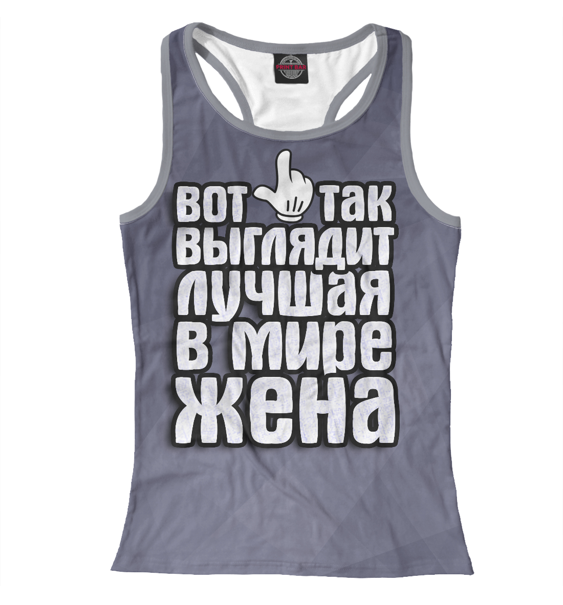 

Лучшая в мире жена