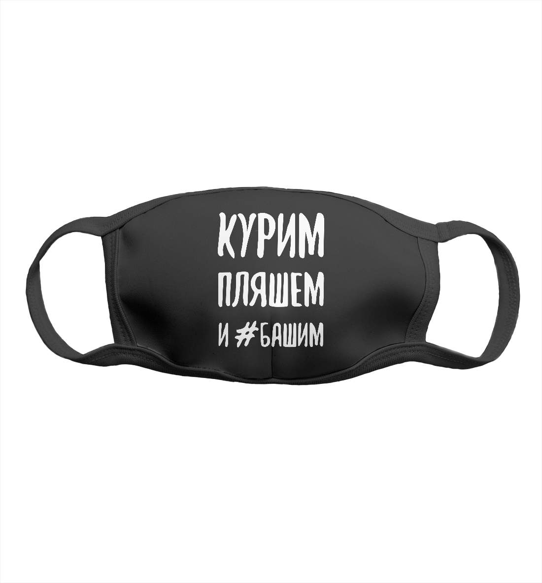 

Курим пляшем ...