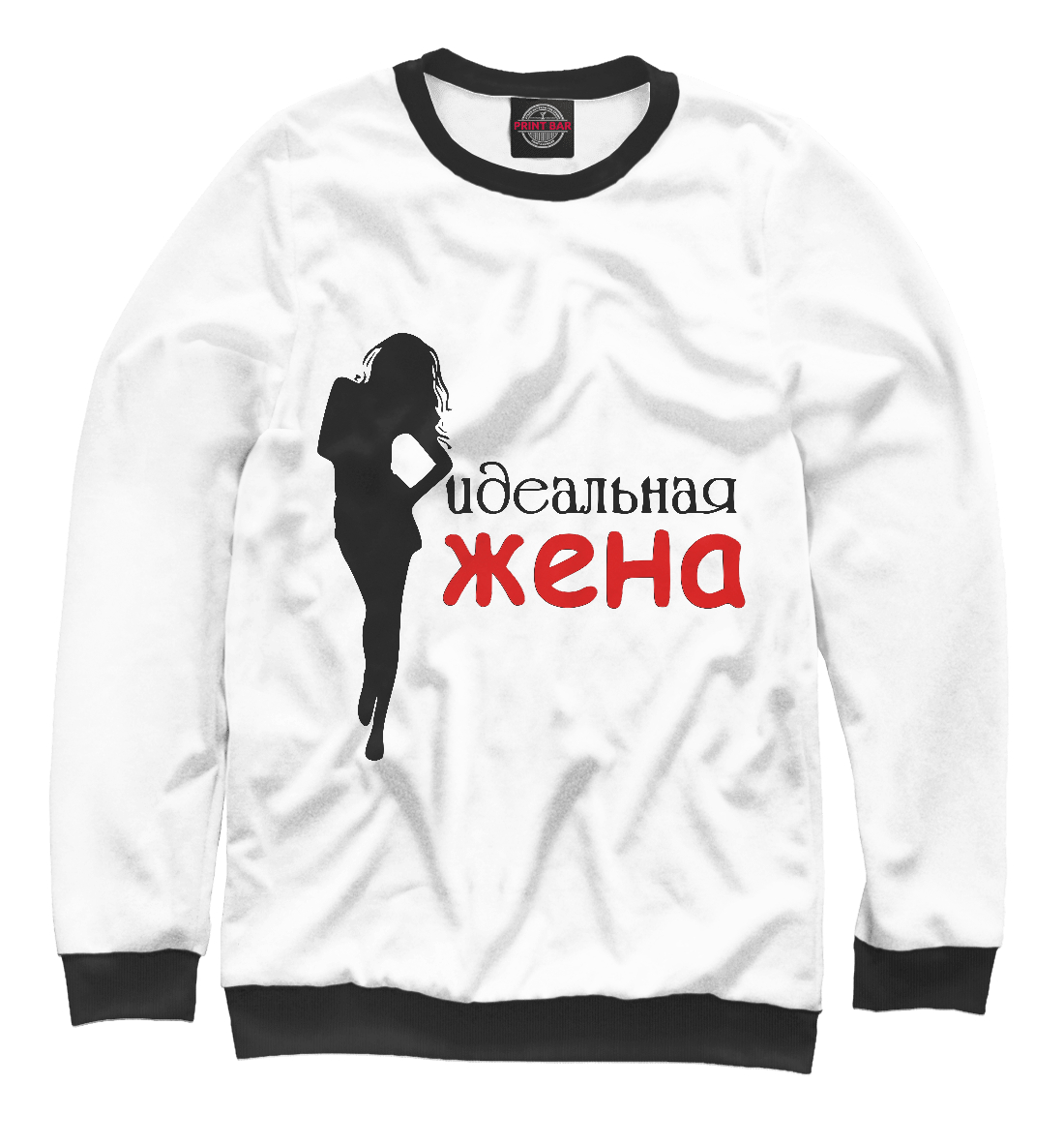 

Идеальная Жена