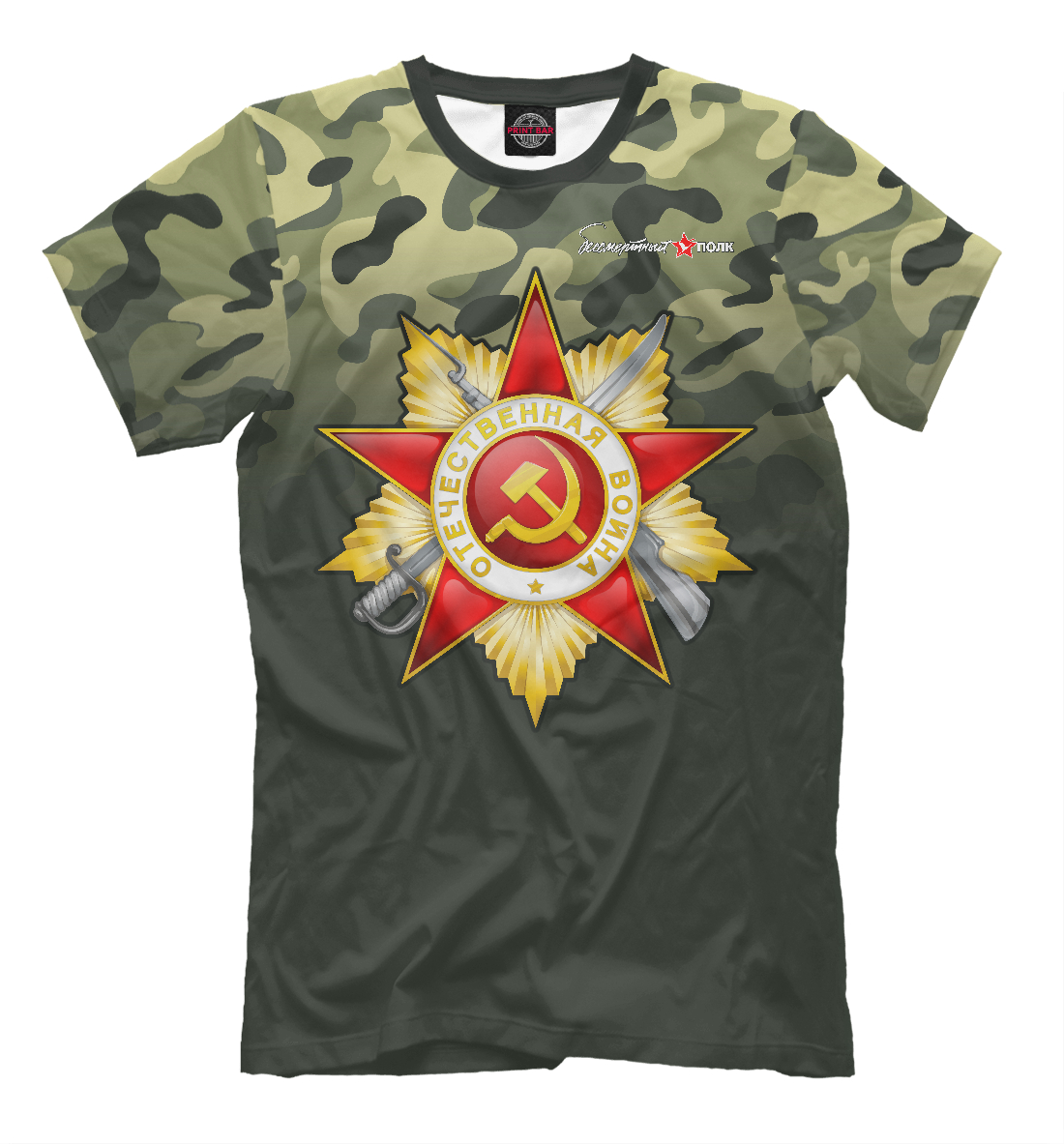 

Бессмертный полк
