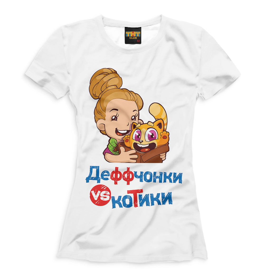 

Деффчонки VS Котики Белая