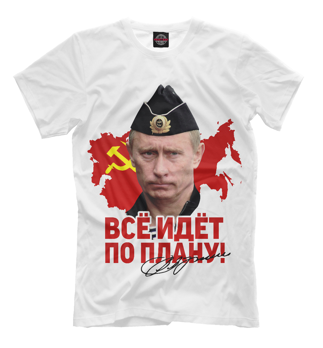 

Путин