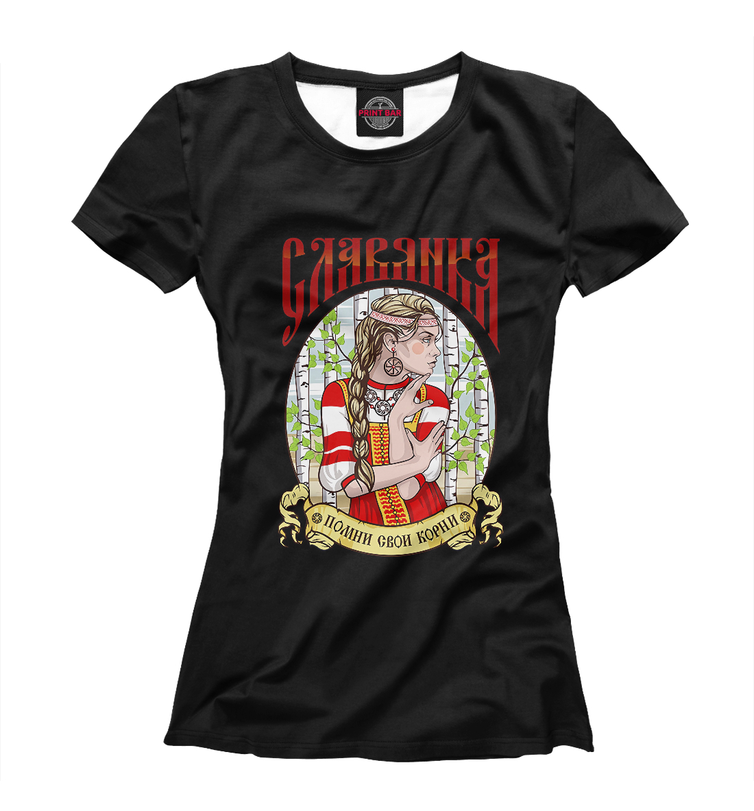 

Славянка