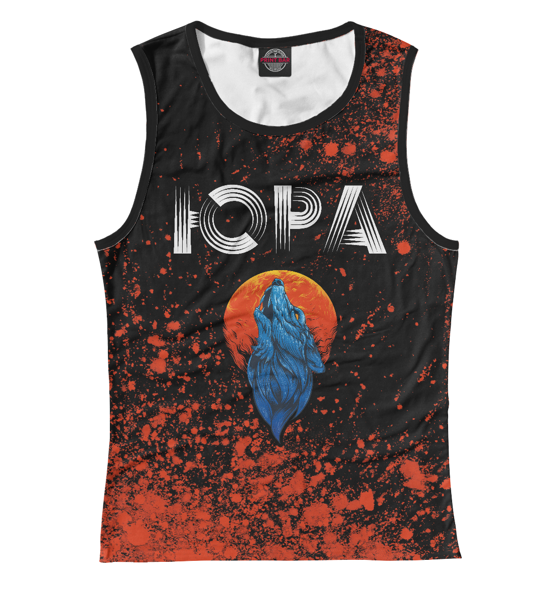 

Юра | Волк